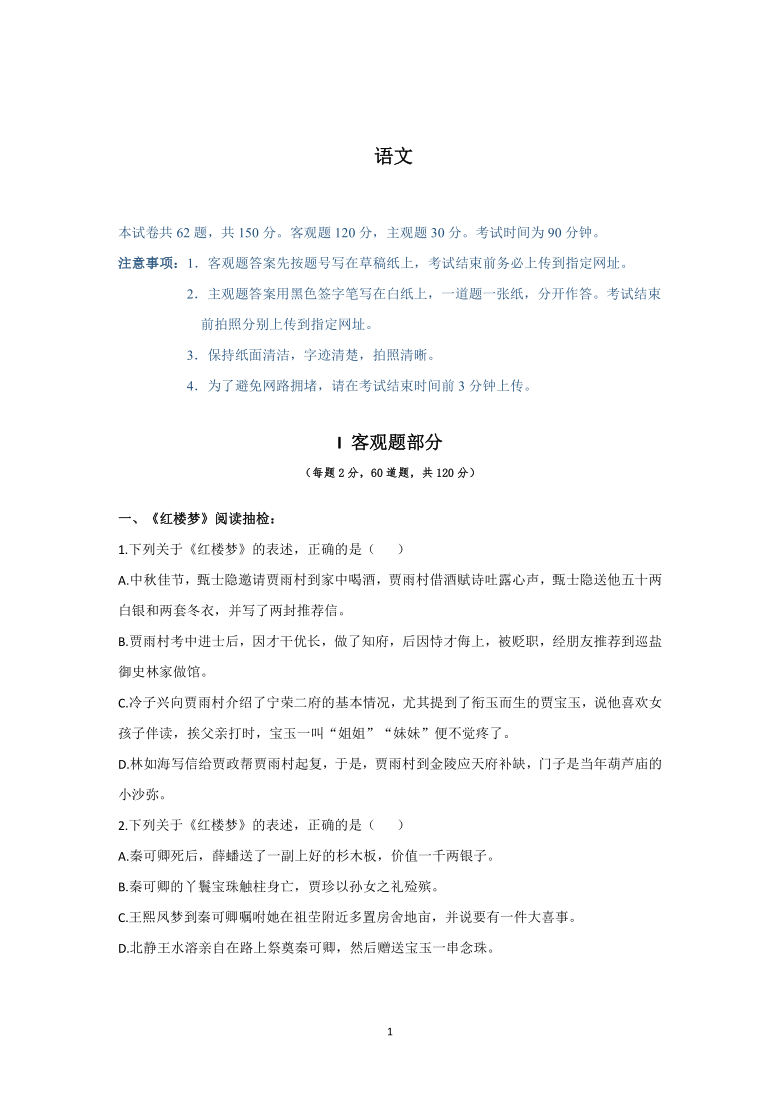 河北省正定县第三中学2020_2021学年高一语文上学期第一次月考试题PDF含答案