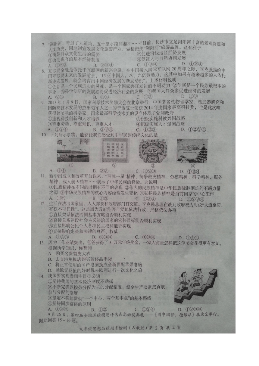 河北省2017届九年级上学期期末检测政治试题（图片版含答案）