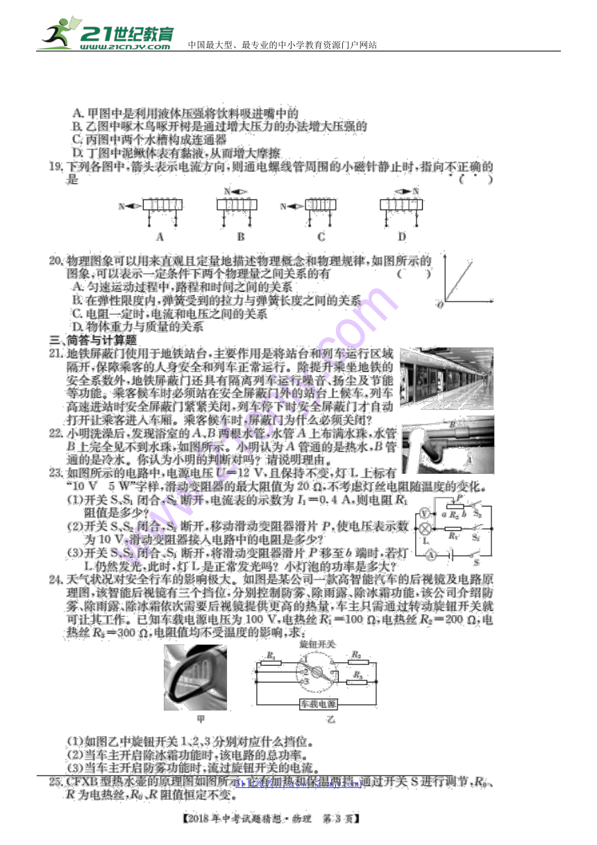 2018年江西省中考物理试题猜想卷(图片版，含答案)