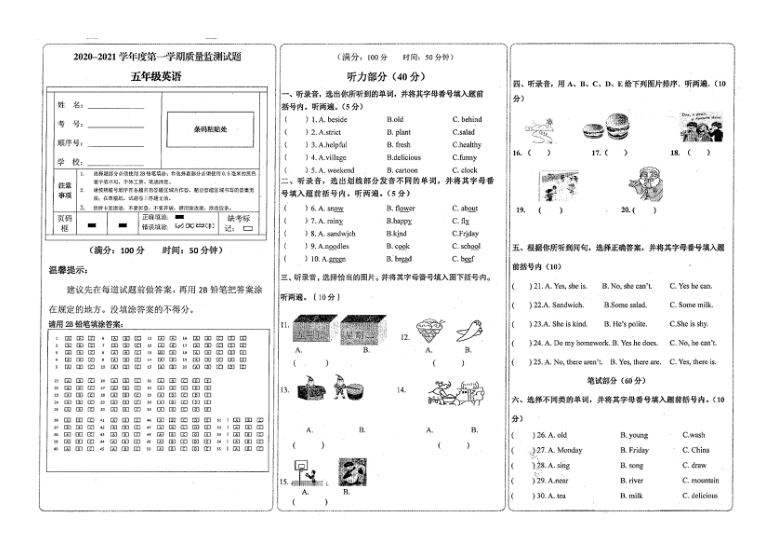 人教PEP版五年级英语上册期末质量监测试题卷PDF（重庆璧山区2020-2021学年度第一学期真卷，无听力素材及参考答案）