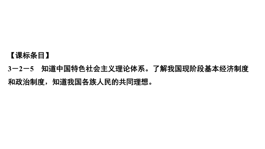 专题二　我国现阶段的经济 练习课件-2021届中考历史与社会一轮复习（金华专版）（66张PPT）