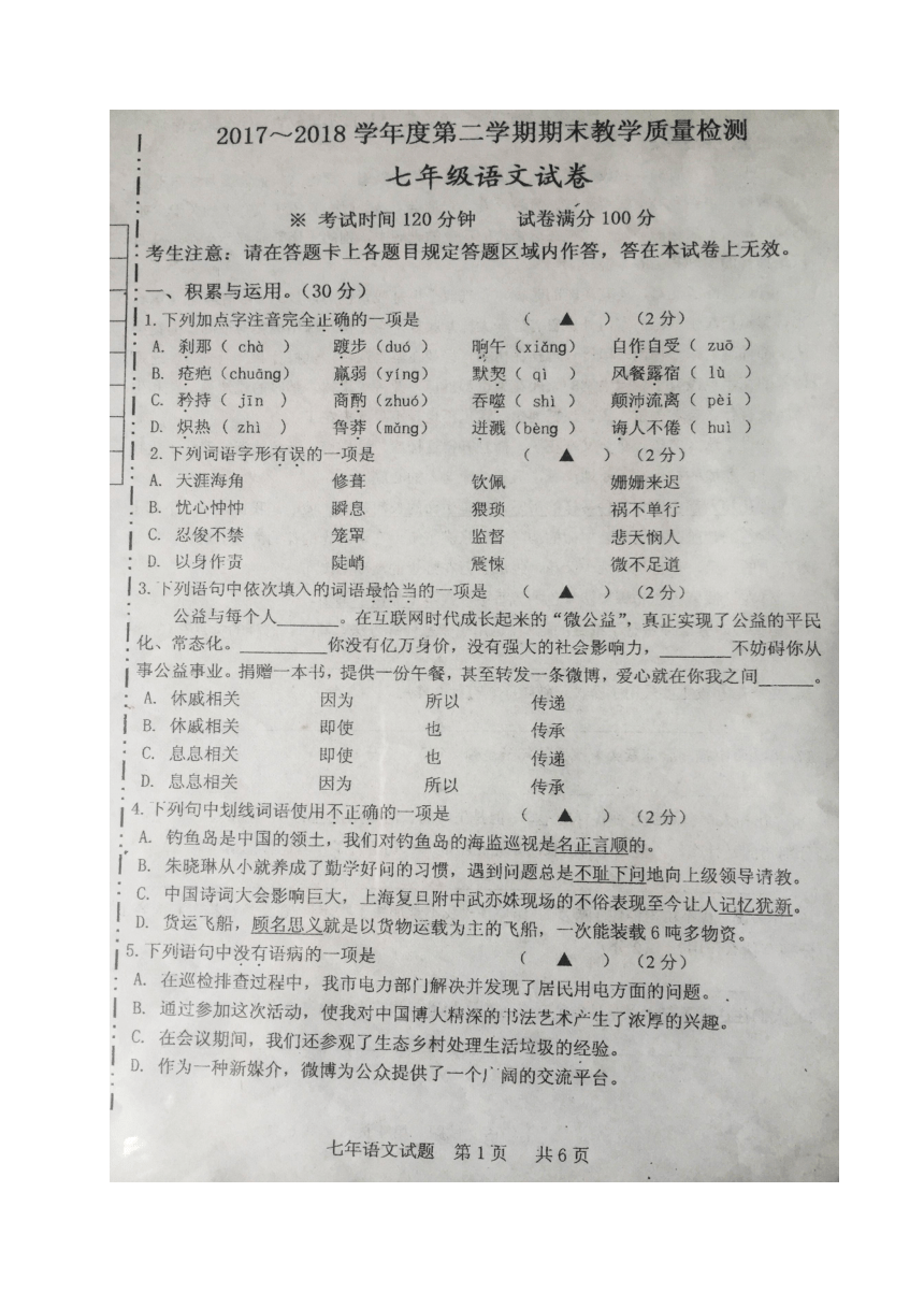 辽宁省新宾县2017-2018学年七年级下学期期末考试语文试题（图片版，含答案）