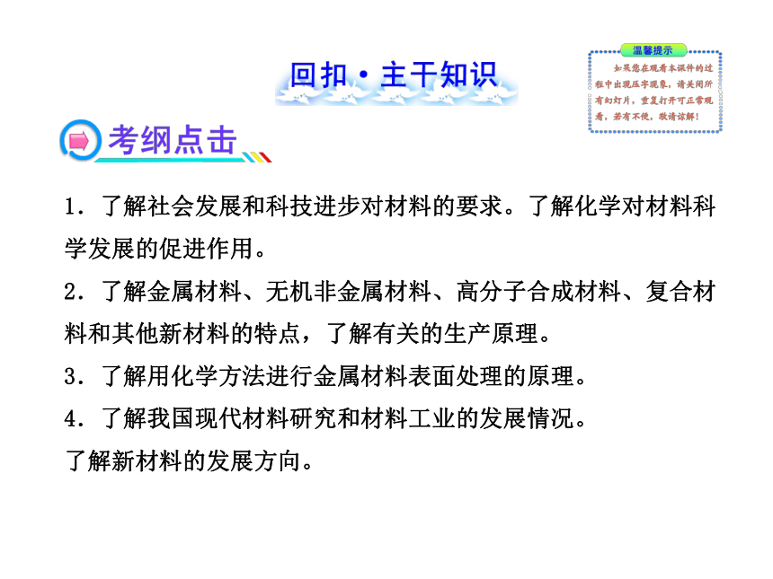 2014年高考化学一轮复习专题（鲁科版）化学与资料的制造和应用（共71张PPT）