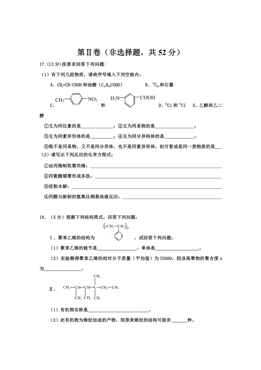 山东省单县第五中学2016-2017学年高二下学期6月月考化学试题