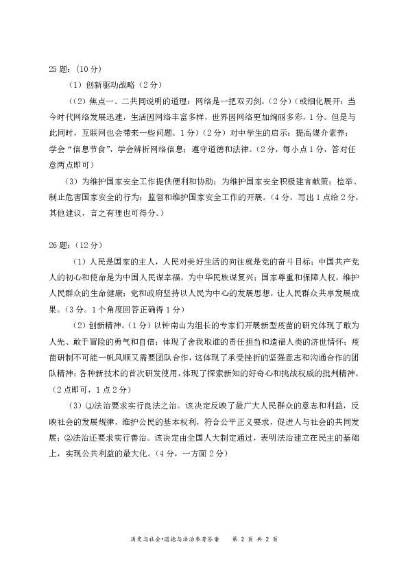 2020年浙江省湖州市初中毕业生学业考试适应性监测社会法治试题  （图片版 含答案）
