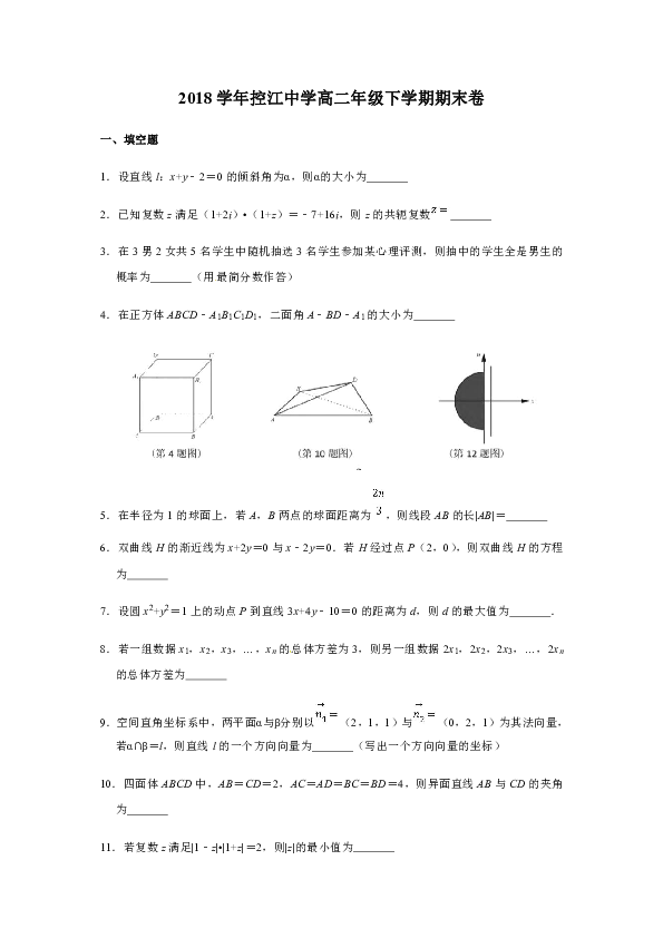 上海市控江中学2018学年高二年级下学期数学期末考试卷（word版）