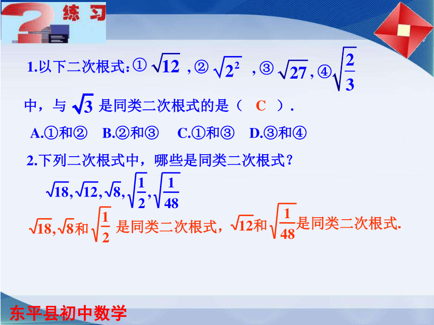 鲁教版（五四学制）八年级数学下册课件：7.3二次根式的加减 （共15张PPT）