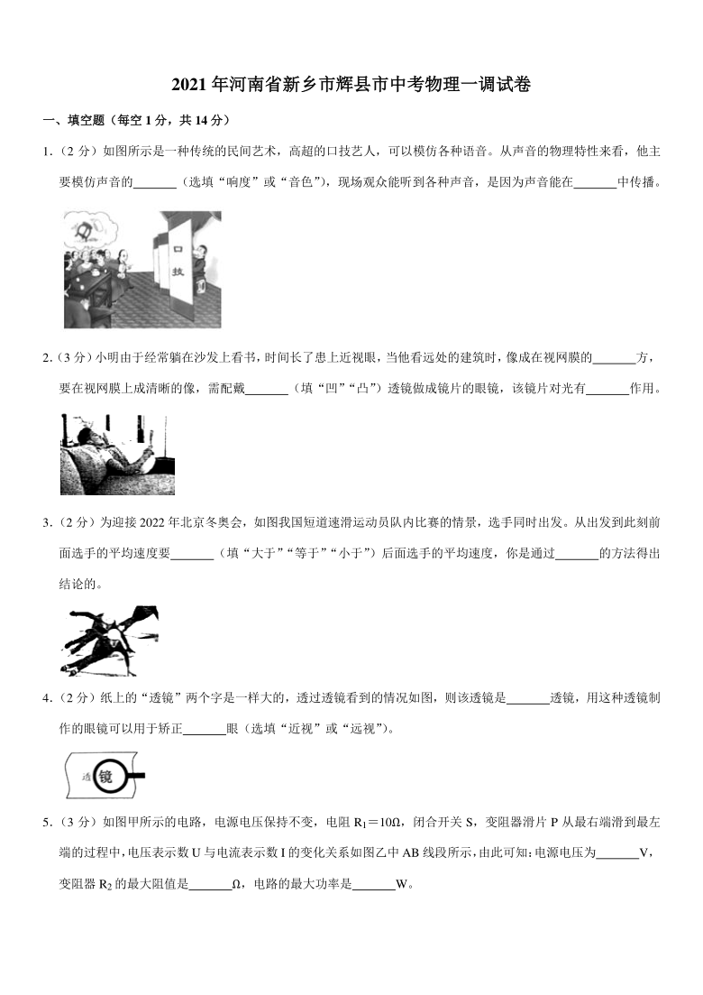 2021年河南省新乡市辉县市中考物理一调试卷（pdf+答案）
