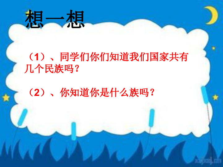 3.1吹起羌笛跳锅庄 课件（24张幻灯片）