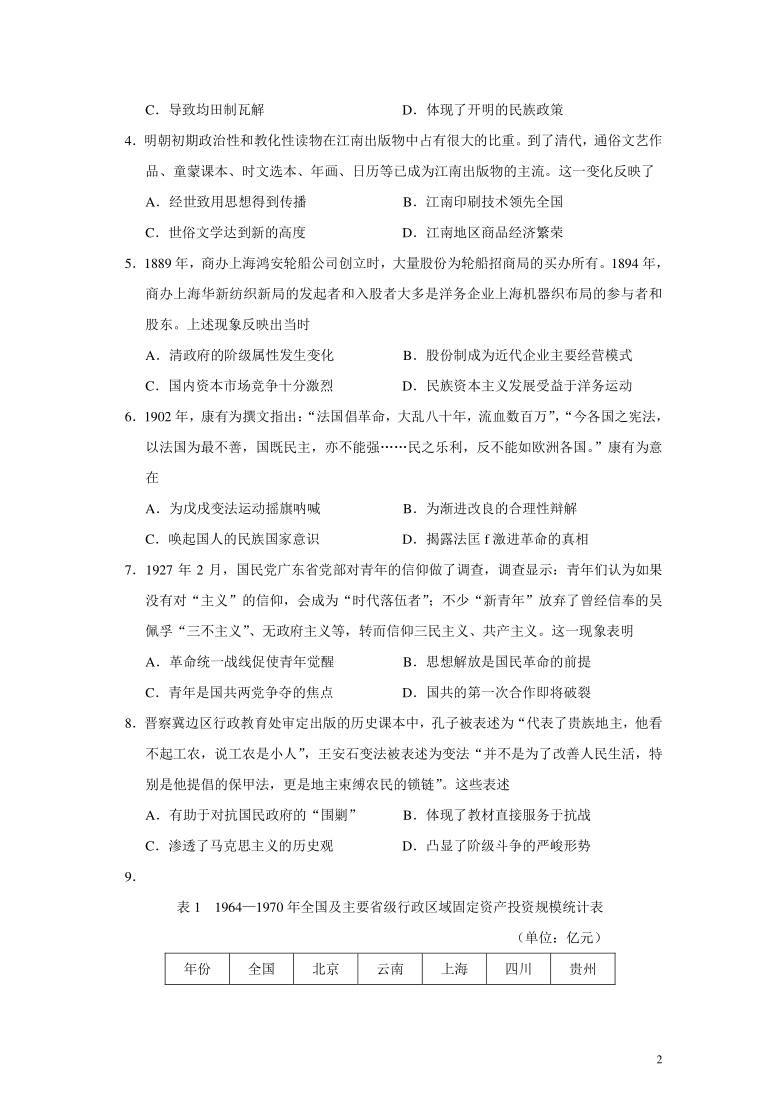 广东省2021届高三4月二模历史试题（Word版含答案）