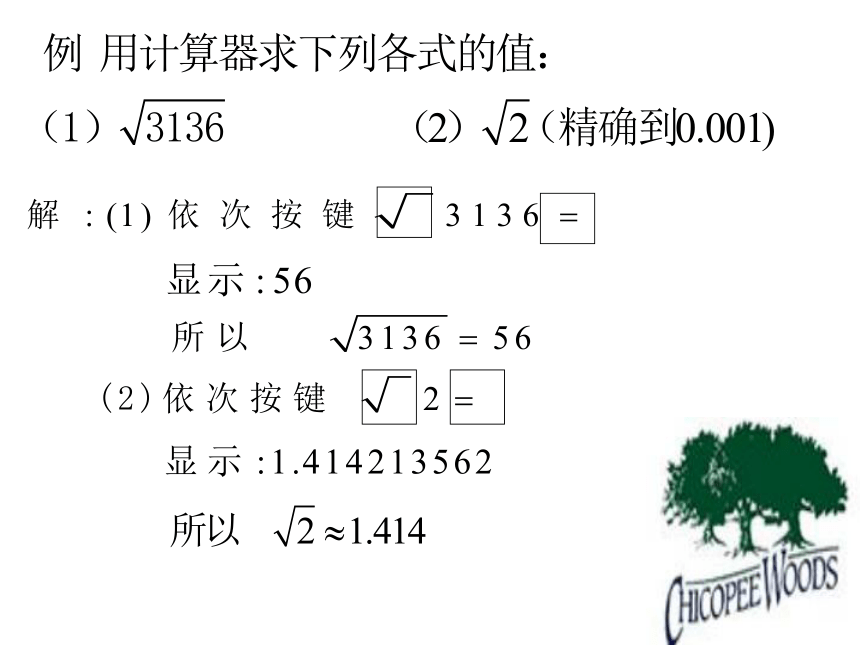 算术平方根(2)[下学期]
