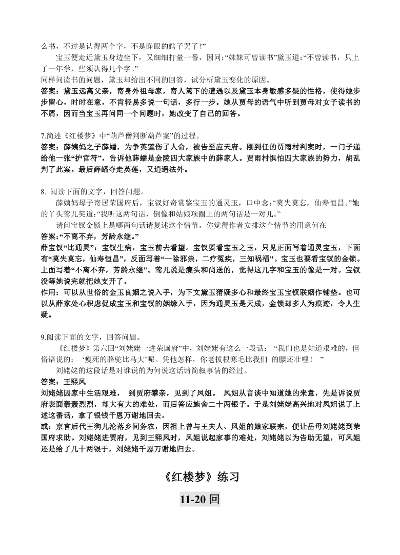 2021年高考语文总复习专题★红楼梦1-120回练习及答案