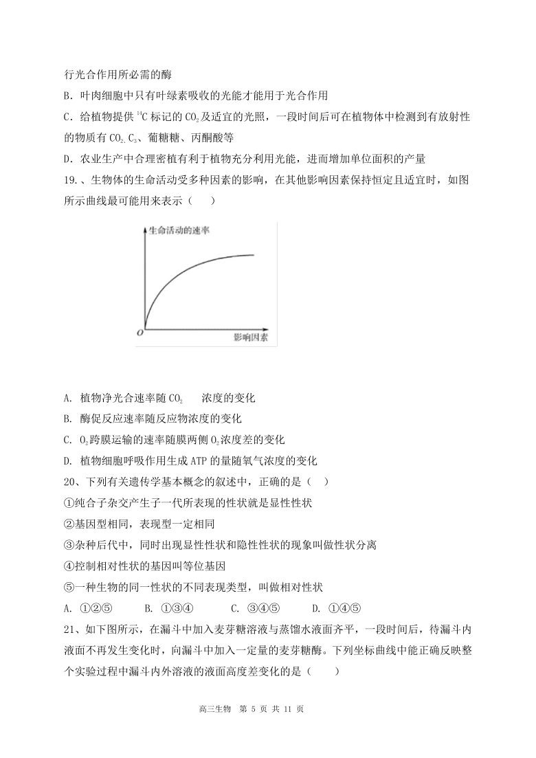 河南省新蔡县2021届高三上学期1月调研考试生物试题  含答案