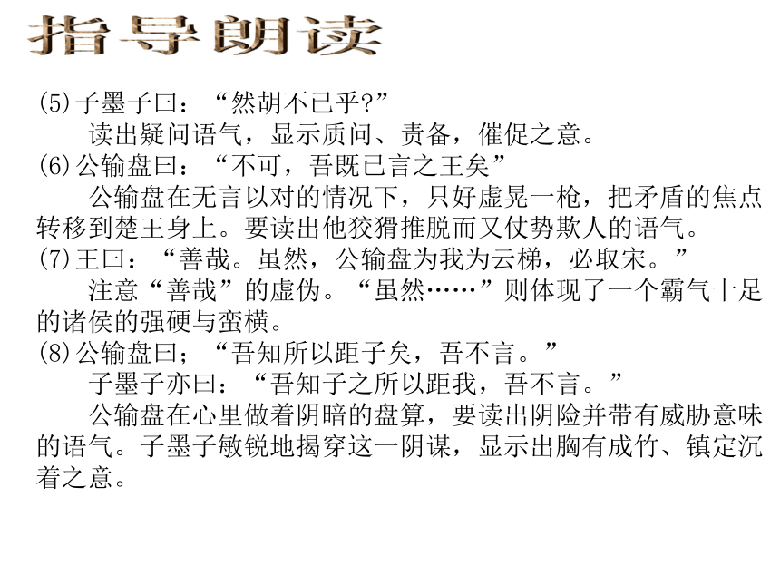 17 《公输》课件