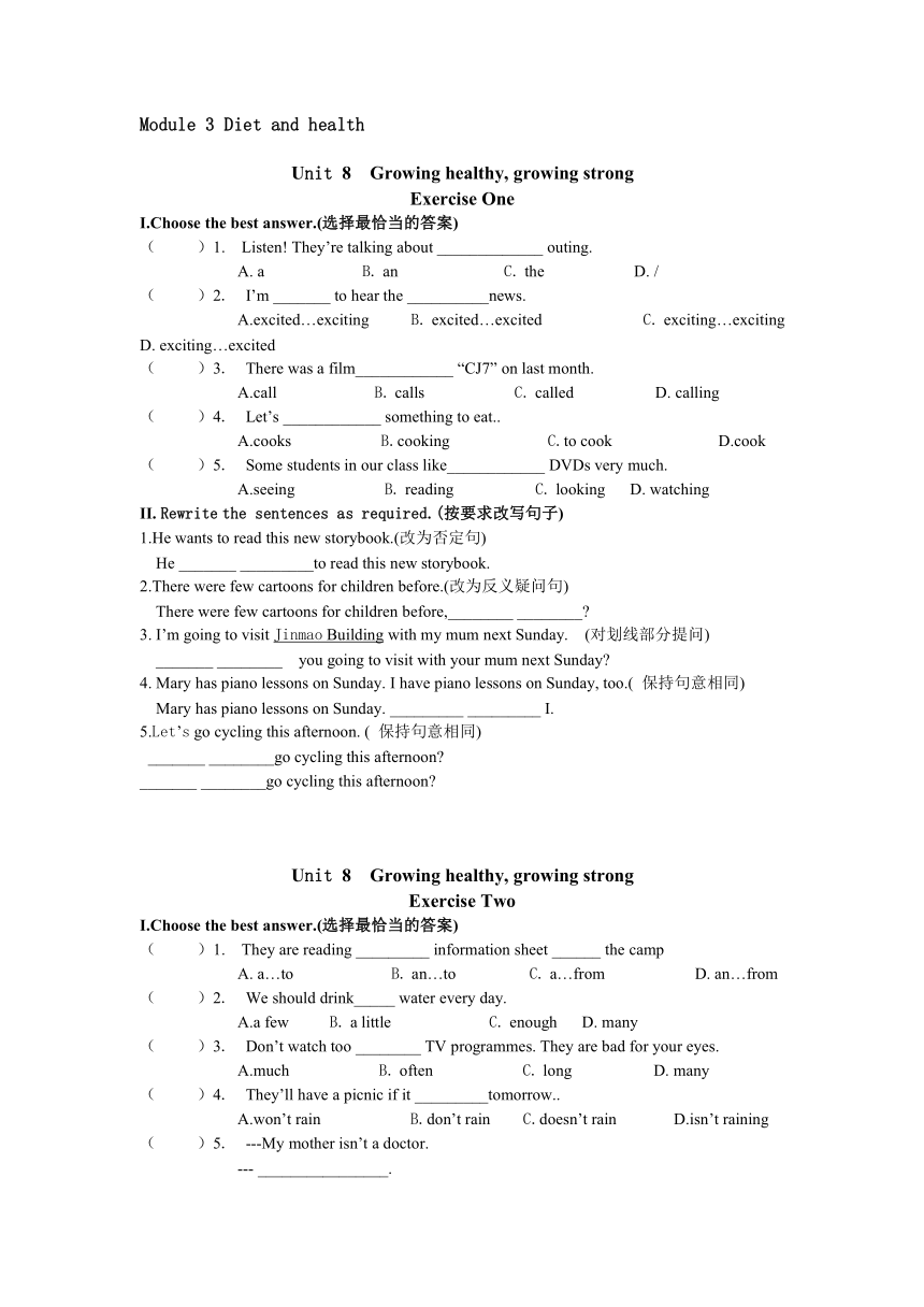 上海市金卫中学七年级英语上册同步测试：Module 3 Unit 8 Growing healthy,growing strong（无答案）