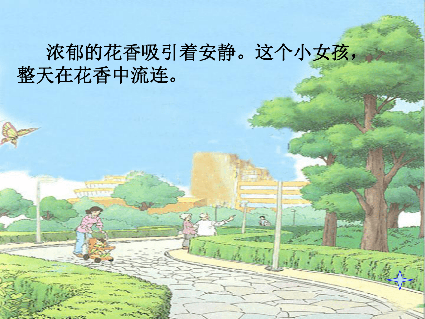 触摸春天 课件