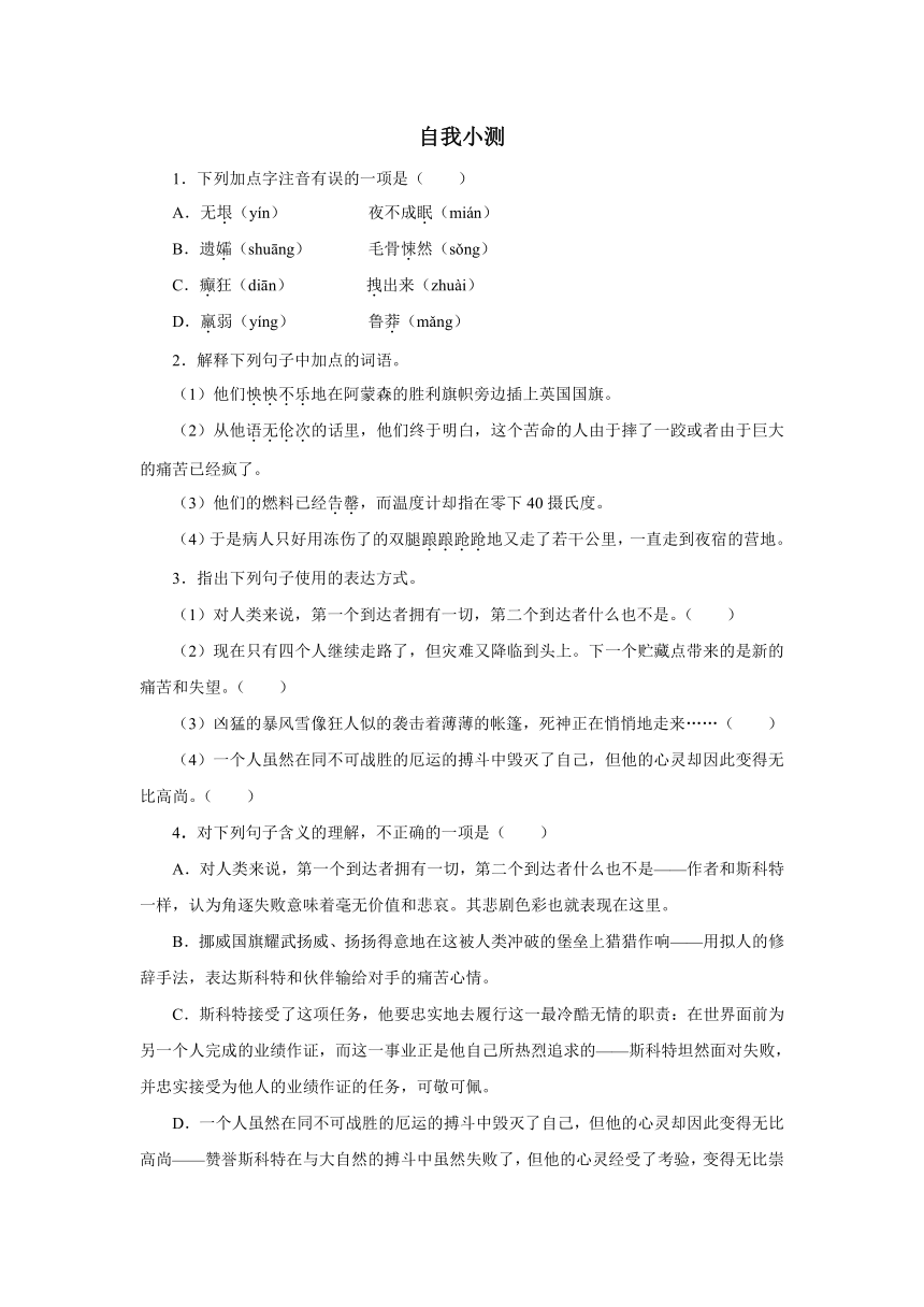 辽宁省锦州市凌海市石山中学人教版语文七年级下册同步学习自我小测－21伟大的悲剧