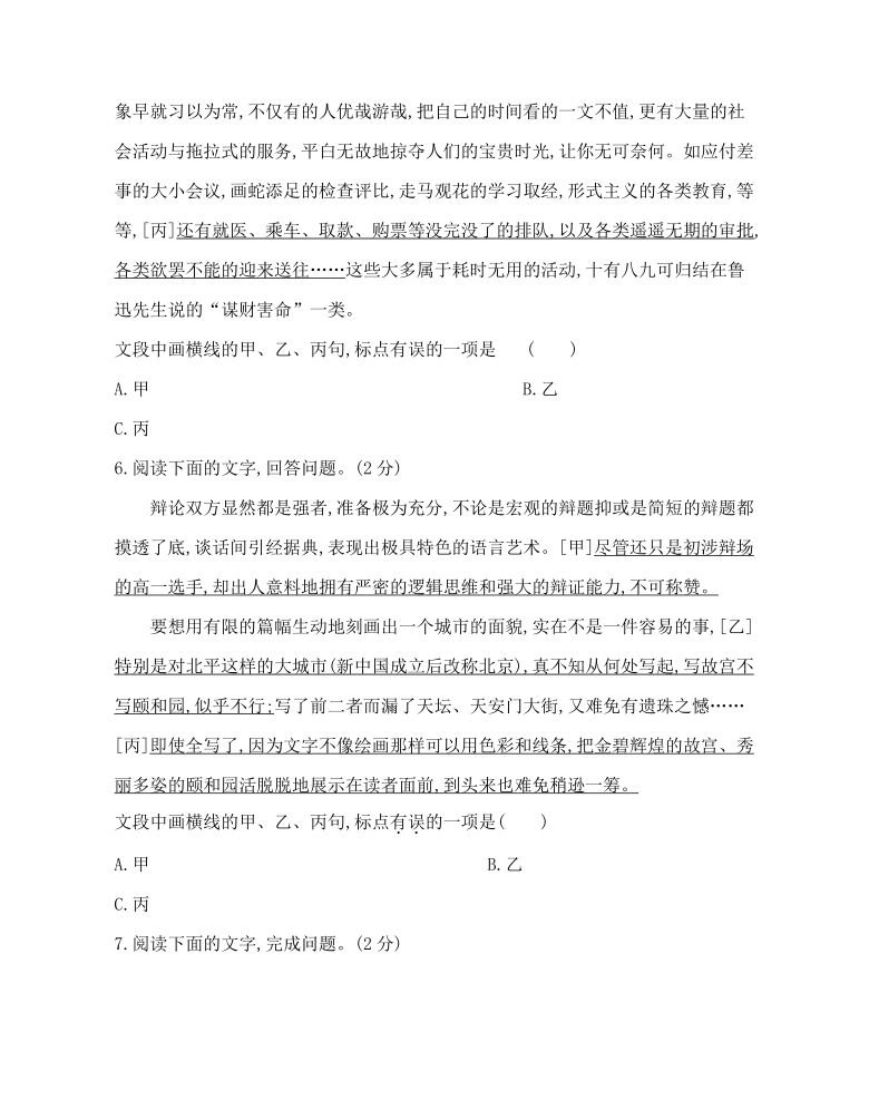 2022届浙江省高考语文一轮复习：标点符号的正确使用专题检测含答案