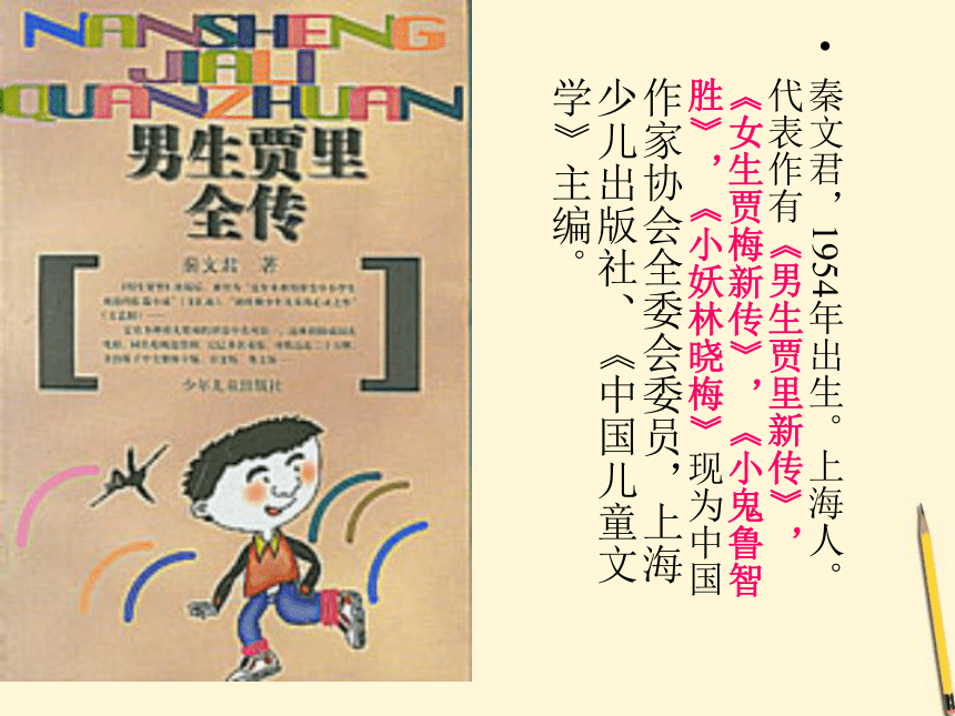七年级语文上册 第1课《表哥驾到》课件 上海版