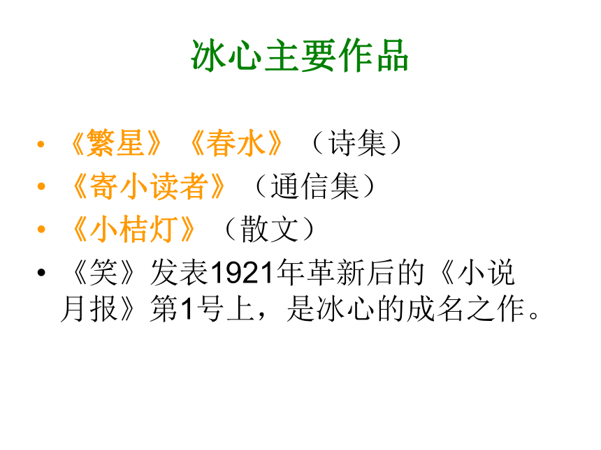 2016秋七年级语文上册（浙教版）：第8课 笑 课件 (共13张PPT)