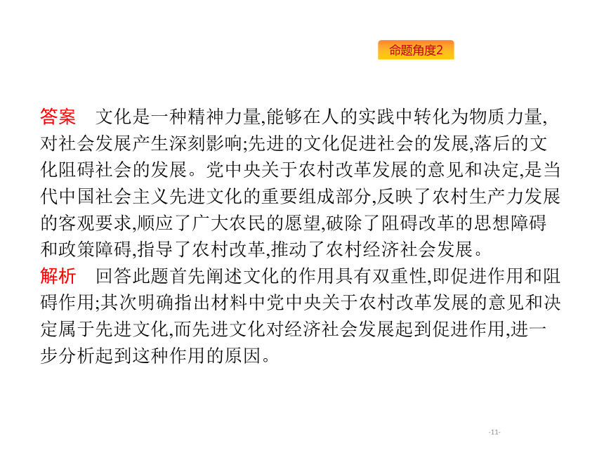 2019年高考政治专题复习课件：专题九文化与生活（含最新2018高考真题）