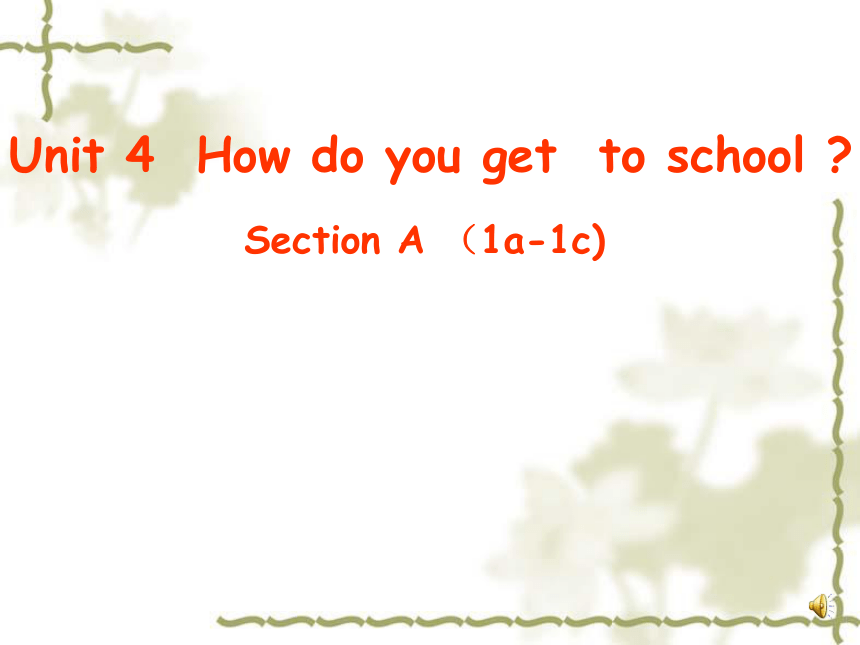 新目标(Go for it)版八年级上Unit 4 How do you get to school?Section A（1a-2c)Period1说课课件