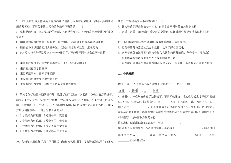 吉林省长春市重点中学2020-2021学年高二下学期3月第一次月考生物（理）试题 Word版含解析