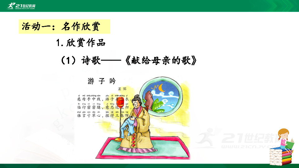 综合性学习：文学部落  课件