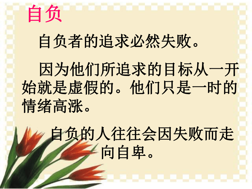 自信是成功的基石课件