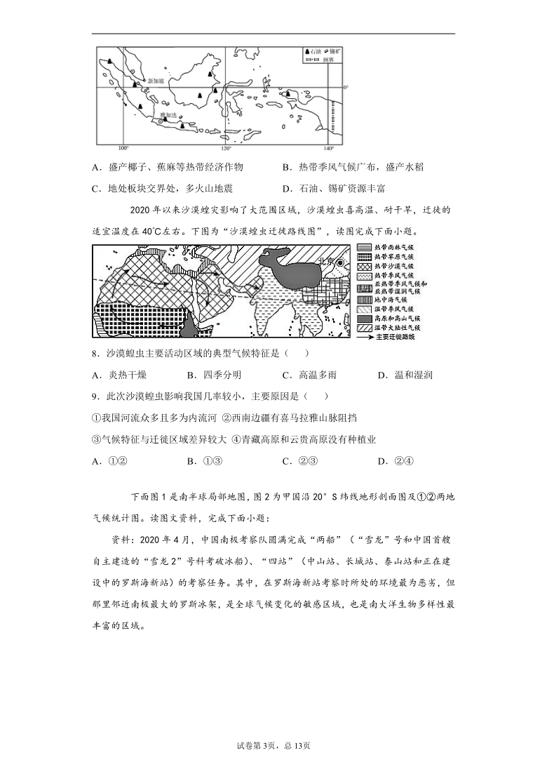 山东省夏津县2021年中考第二次模拟考试地理试题(word版含答案解析）