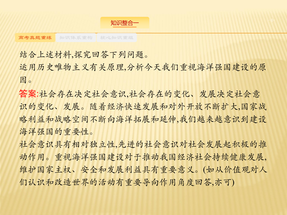 2019届高三高考政治大二轮专题精讲 必修四 专题十三 历史唯物主义课件（47张）