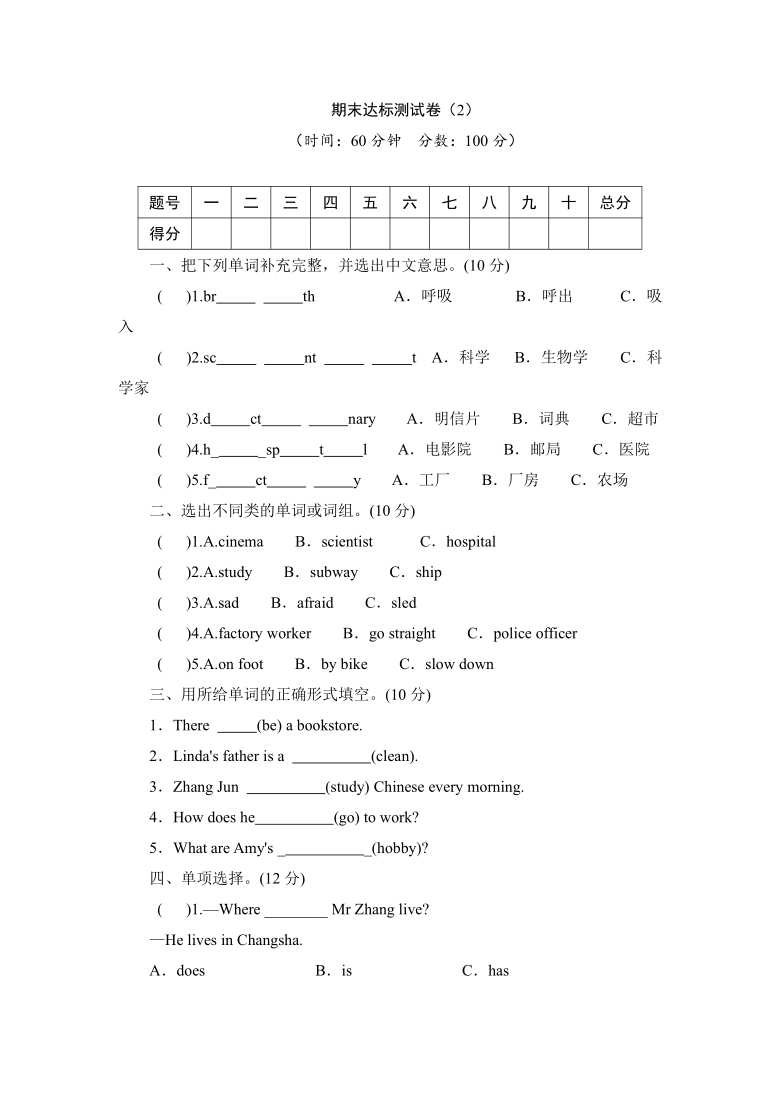 六年级上册英语试卷期末达标测试卷2人教pep版含答案无听力