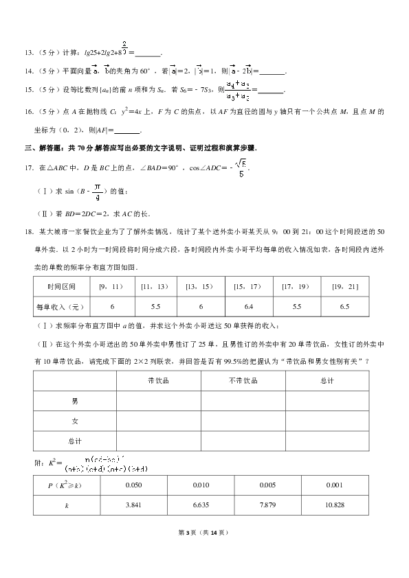 2019年黑龙江省大庆市高考数学三模试卷（文科）
