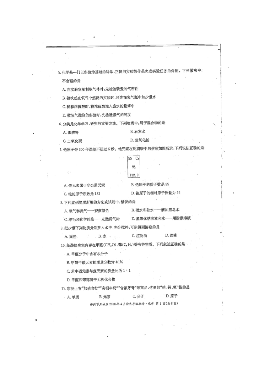 广西柳州市2018届九年级下学期第一次模拟化学试题（图片版）