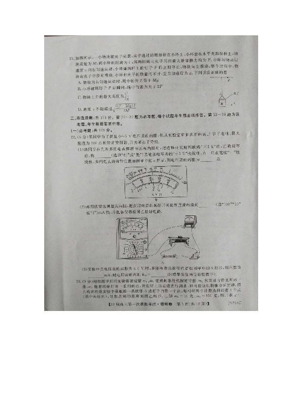 吉林省通榆县第一中学2019届高三第一次模拟考试理科综合 物理部分  扫描版