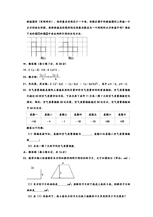 人教版2019-2020学年吉林省吉林市七年级（上）期末数学试卷 含解析