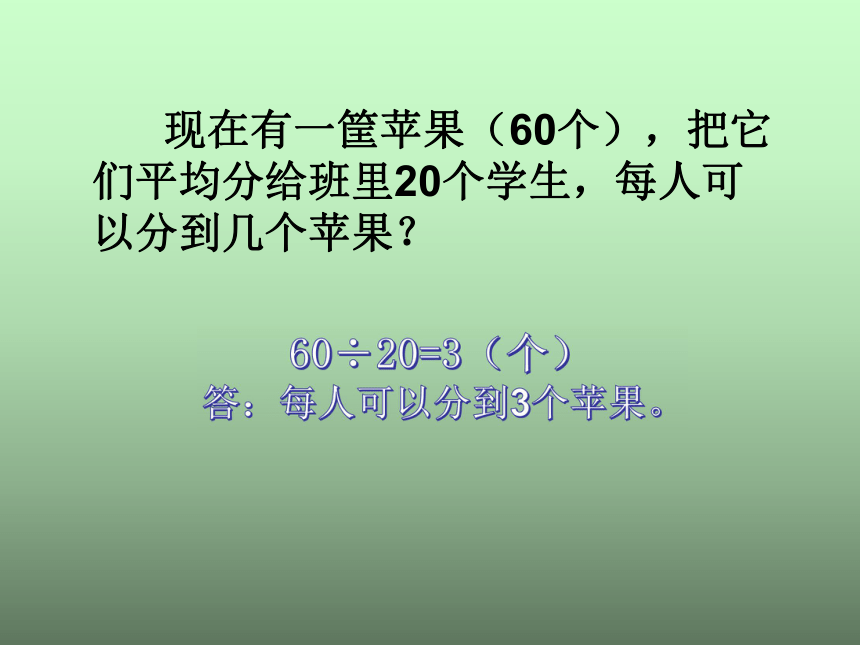 北师大版小学数学上册 4 分数与除法 课件