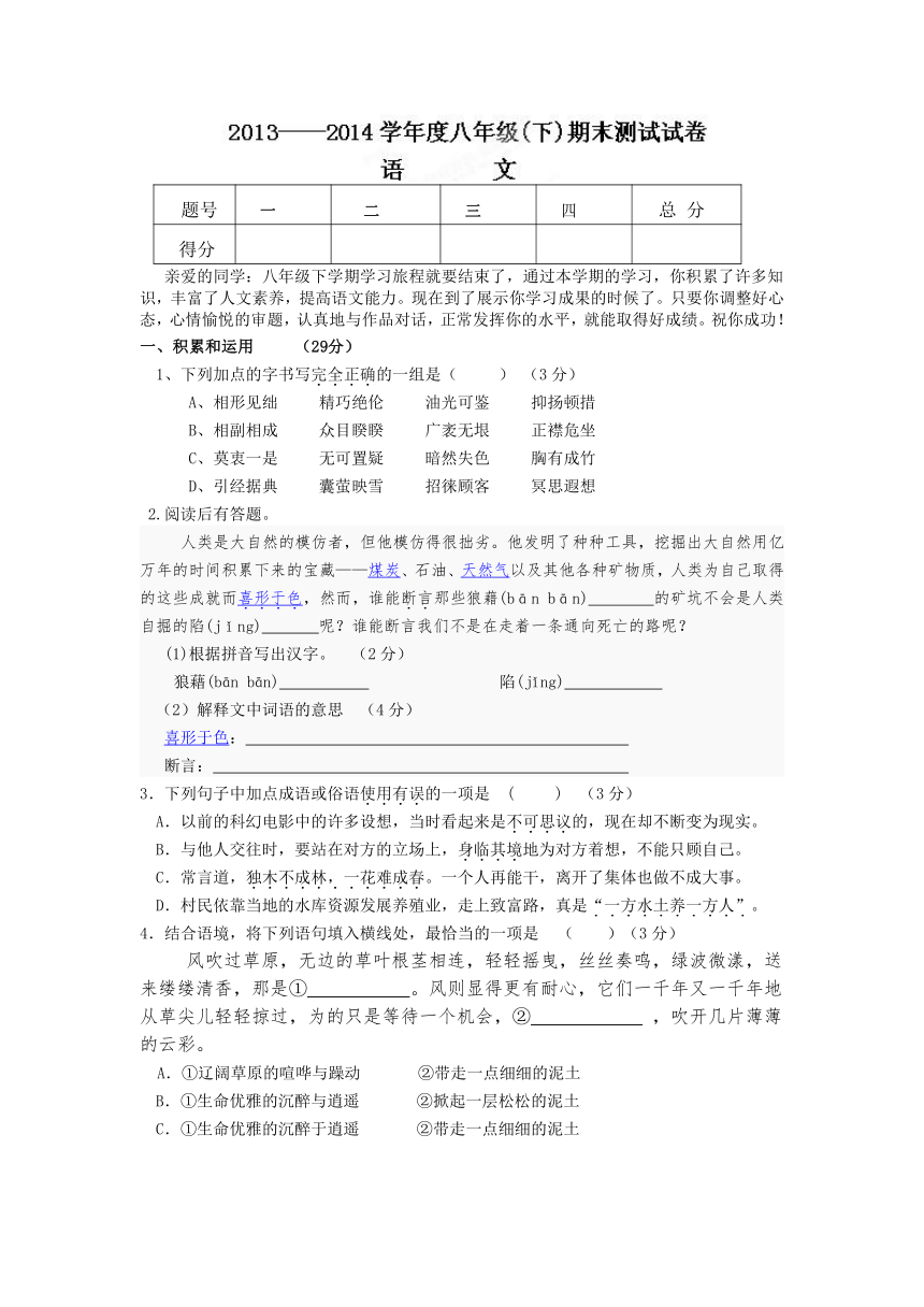 内蒙古赤峰市宁城县2013-2014学年八年级下学期期末考试语文试题