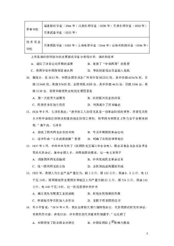 河南省十所重点名校2018-2019学年高二第二学期期末考试历史试题