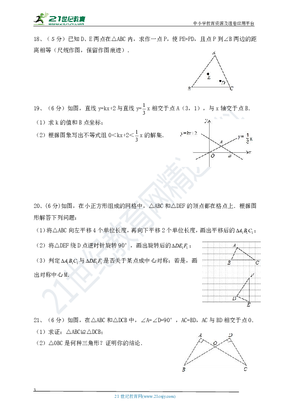 北师大版2018--2019学年度下学期期中考试八年级数学检测题（含答案）