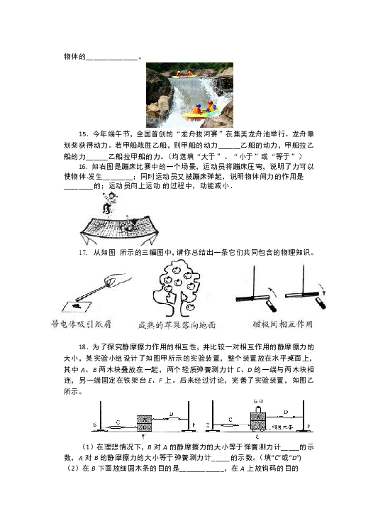 苏科版八年级物理下册同步练习：8.4 力的作用是相互的（附答案）