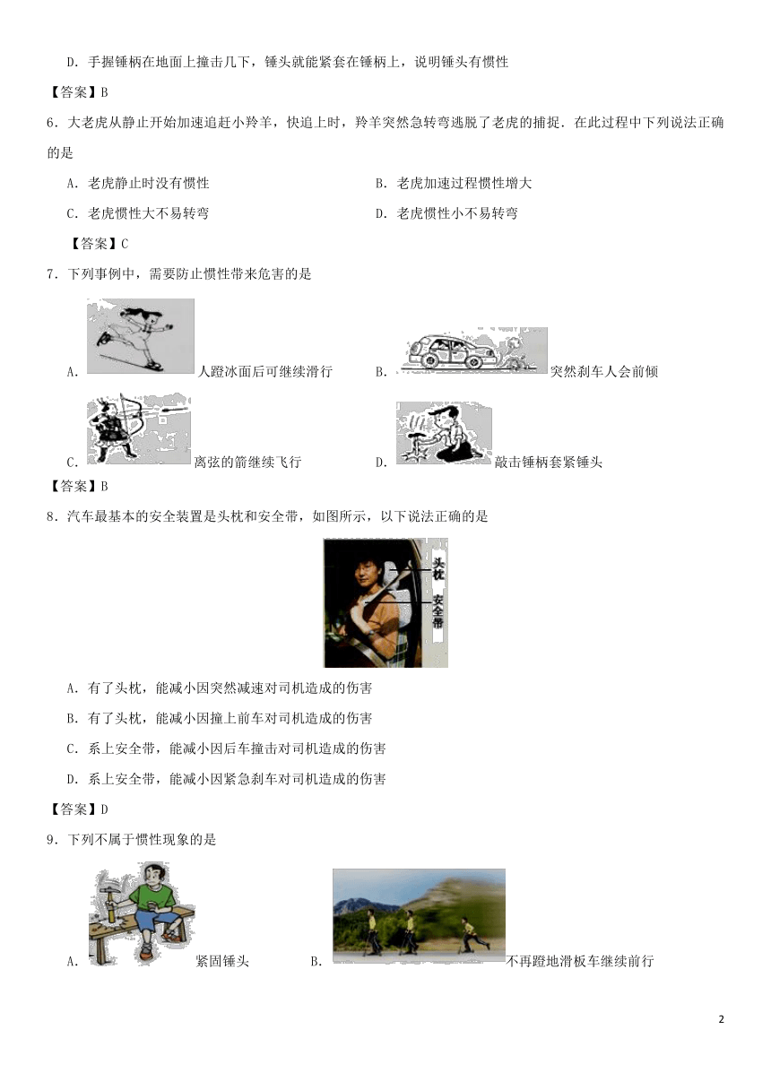 人教版初中物理八年级下册第八章第一节8.1牛顿第一定律课时同步练习（含答案）