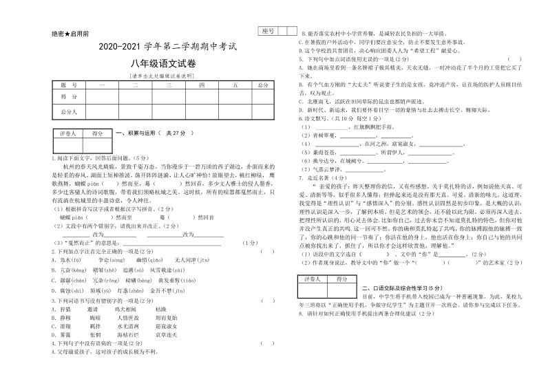 甘肃省酒泉市2020-2021学年八年级下学期期中考试语文试题（含答案）