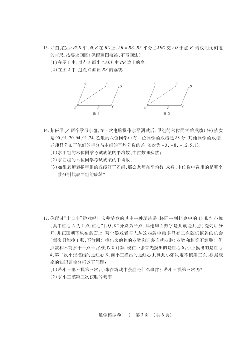 2018年江西省中考考前模拟卷数学（一）含答案（PDF版）