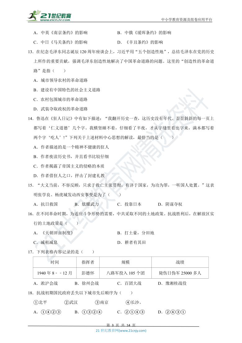 2020-2021学年八年级历史第一学期期末模拟测试卷（二）（附解析）