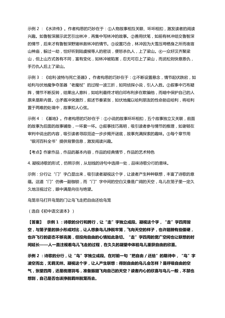 2021年中考语文复习资料：名著阅读要点归纳和真题练习《儒林外史》（含答案）