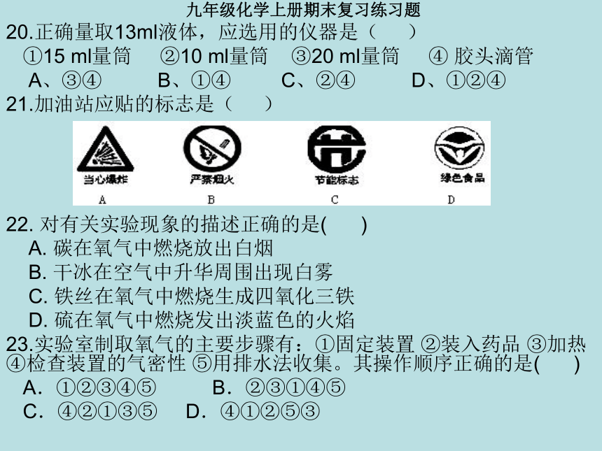 人教版九年化学上 期末复习练习题（13张PPT）