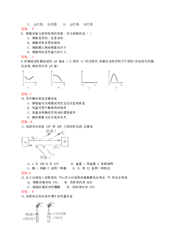 山西省太原市2018-2019学年高一上学期期末考试生物试题