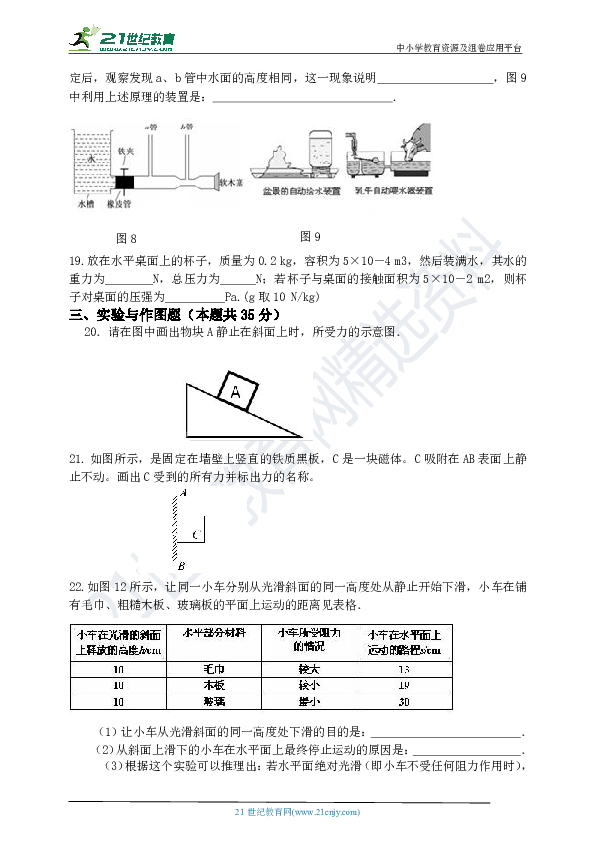 人教版八年级物理下册期中测试卷（含答案）