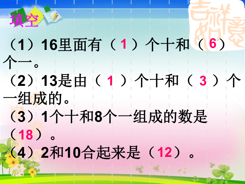 数学一年级上人教版9复习题课件（45张）